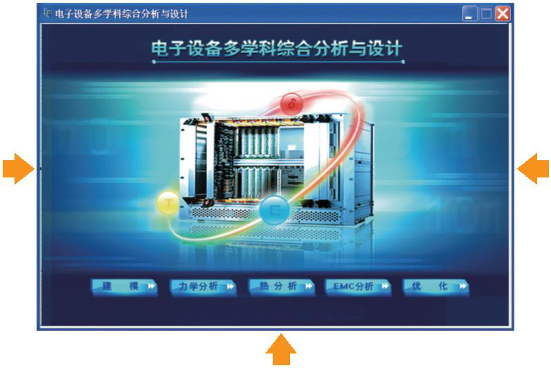 多学科仿真设计